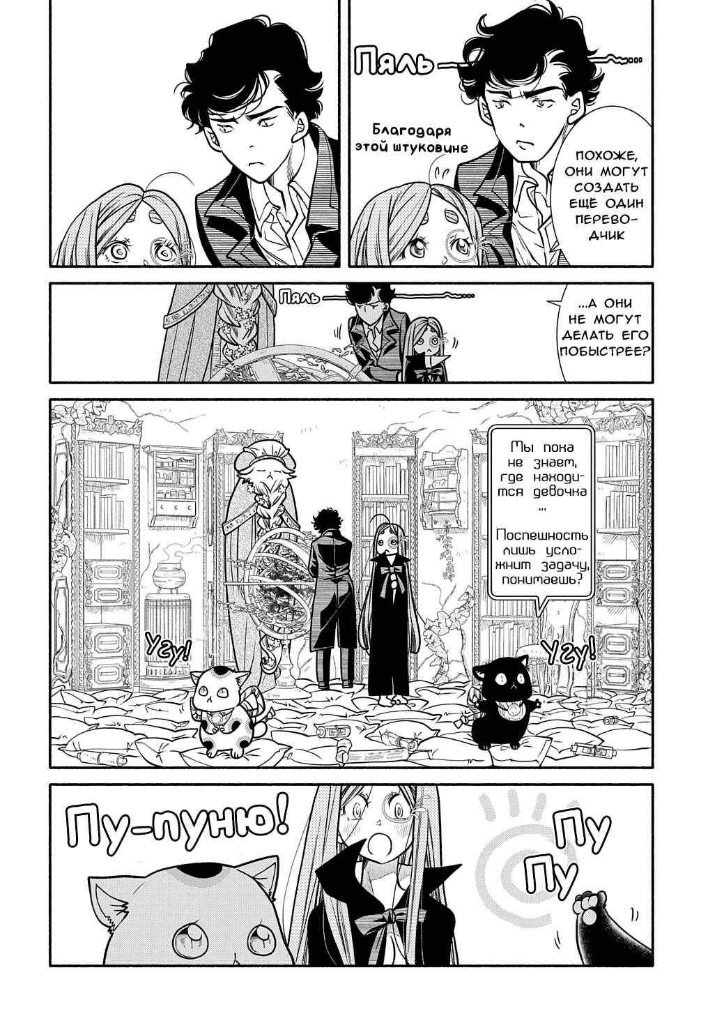 Chapter 23 - Page 16