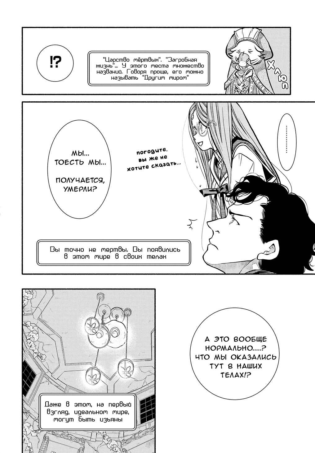 Chapter 23 - Page 22