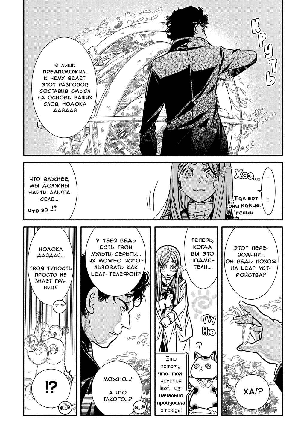 Chapter 23 - Page 29