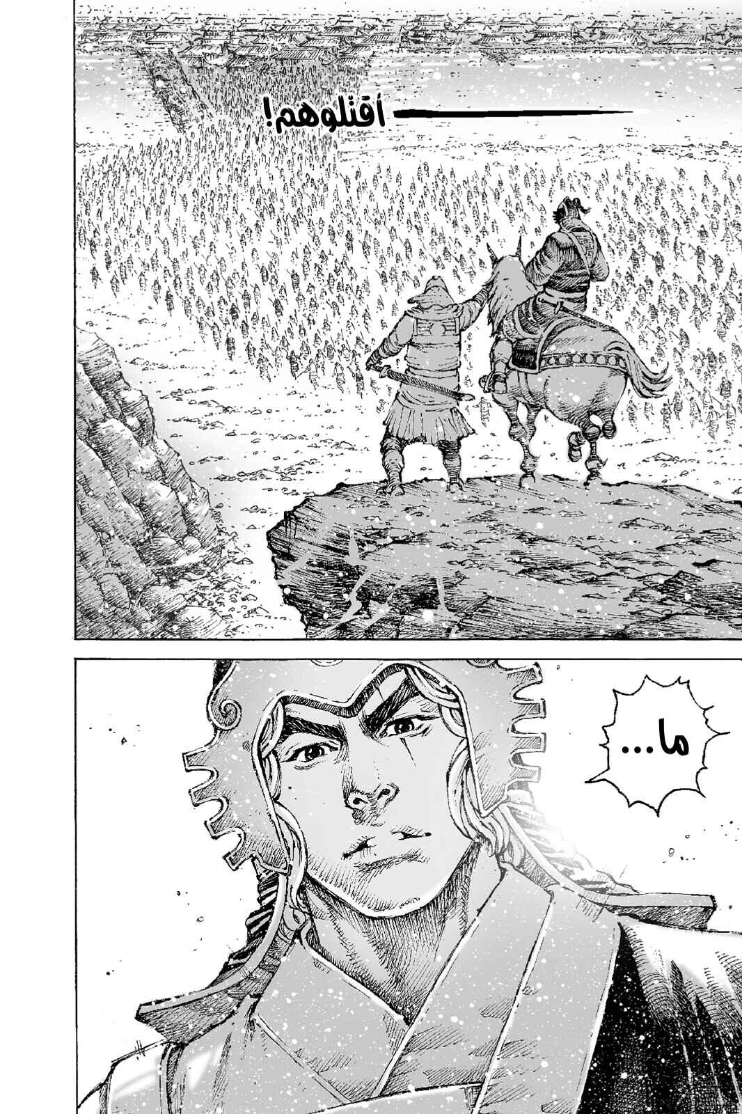 Chapter 494 - Page 19