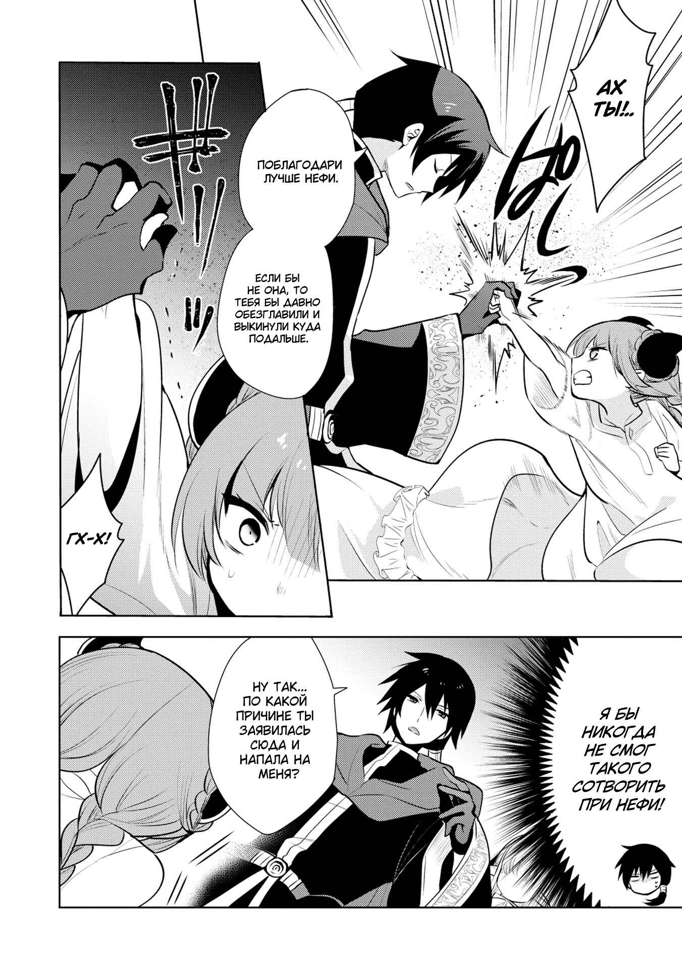 Chapter 15 - Page 4