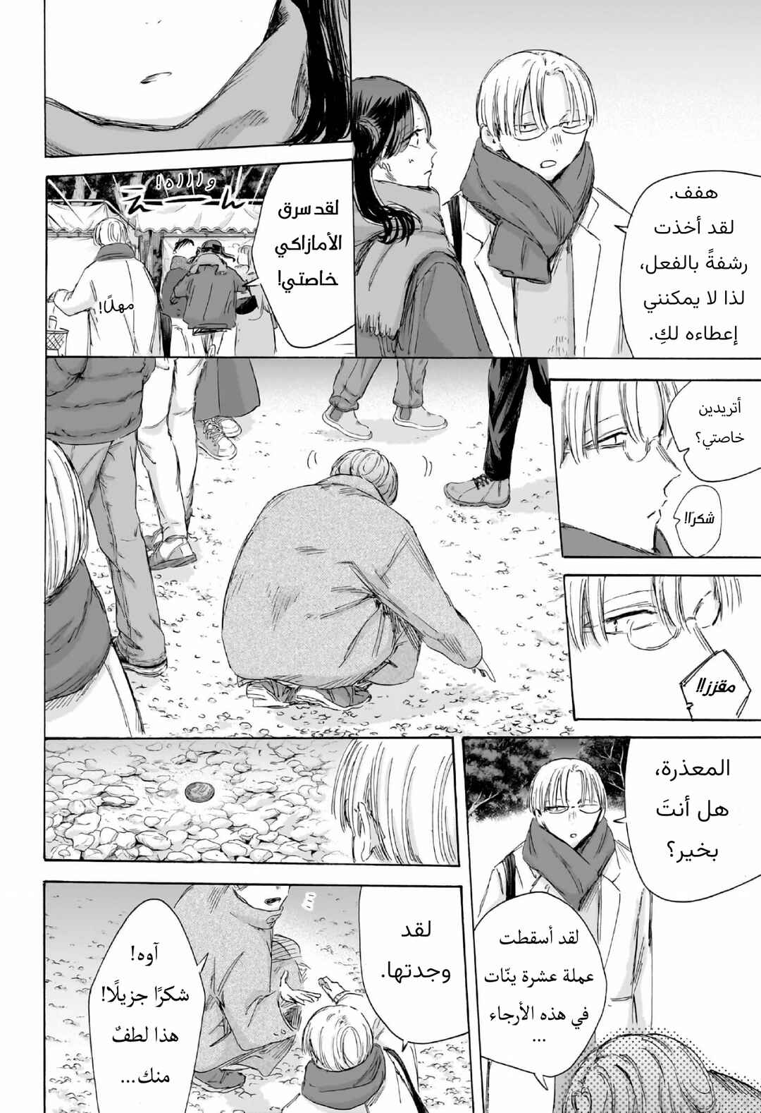 Chapter 193 - Page 13