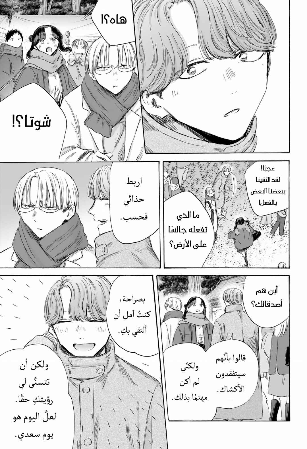 Chapter 193 - Page 14