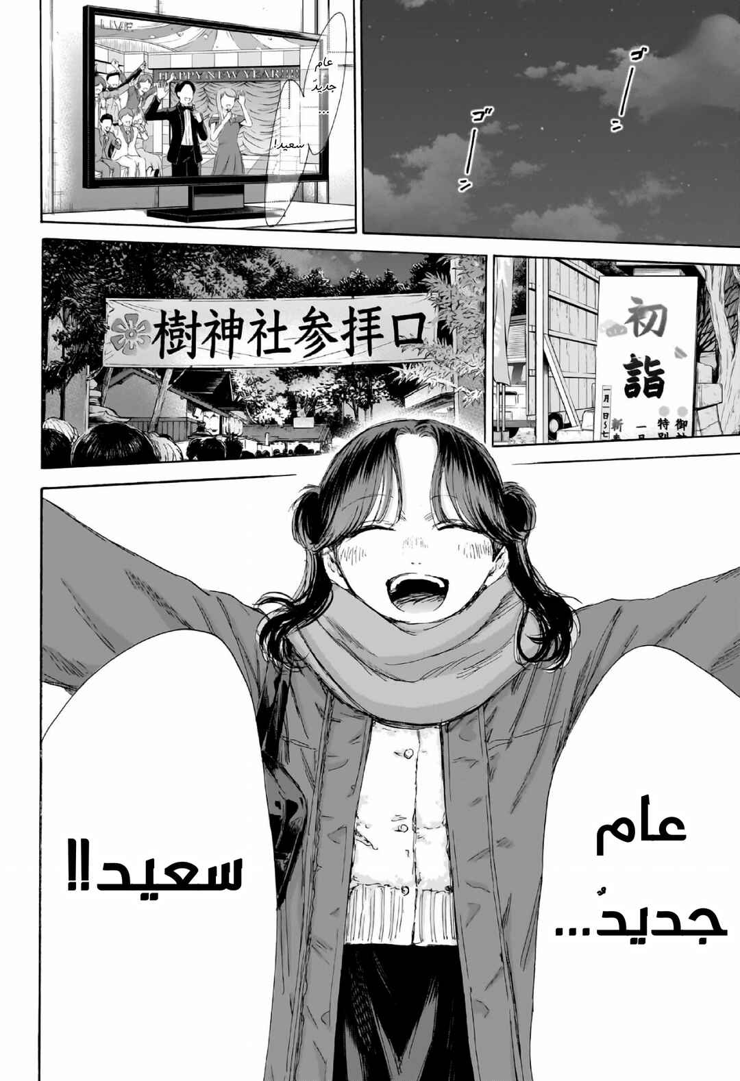 Chapter 193 - Page 3