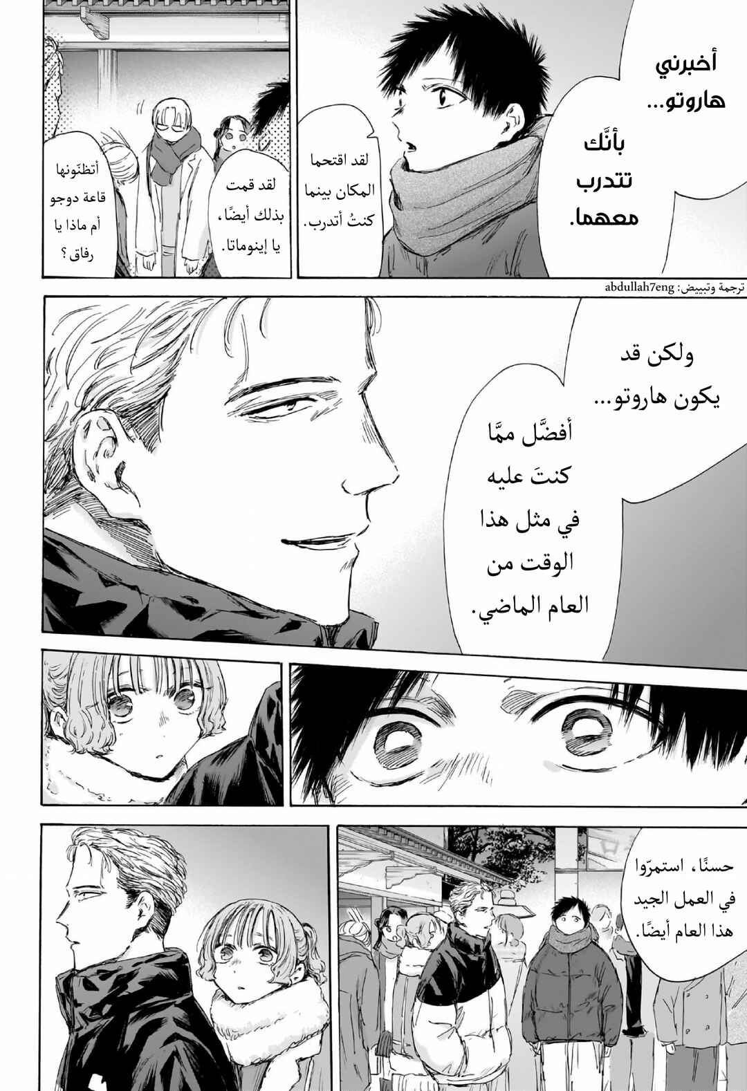 Chapter 193 - Page 7