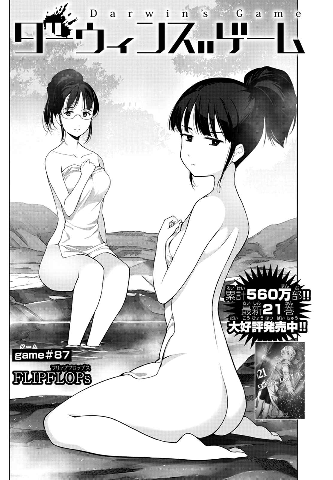 Chapter 87 - Page 1
