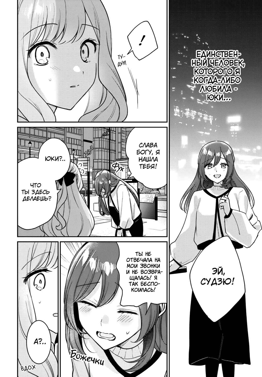 Chapter 2 - Page 6