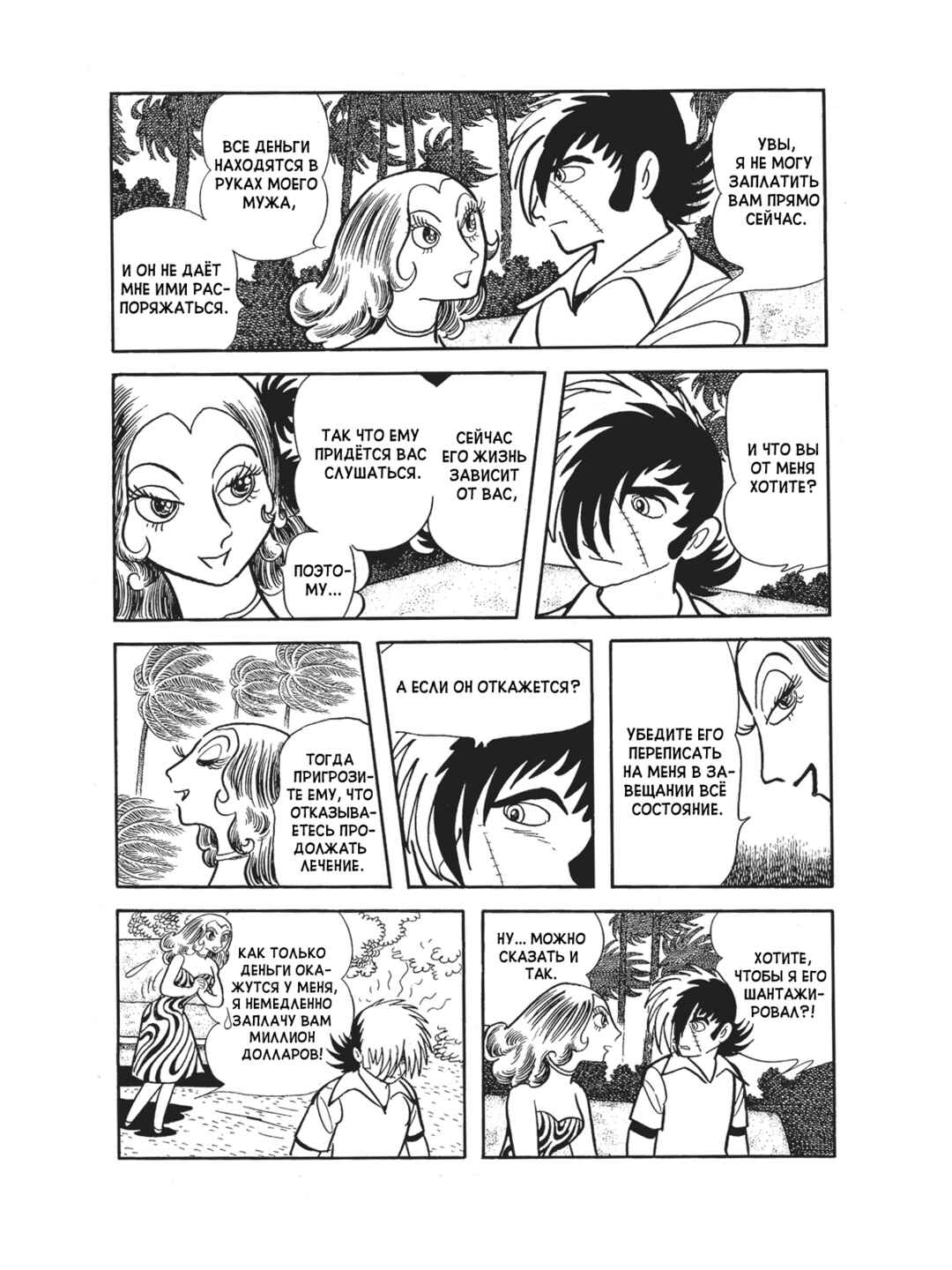 Chapter 96 - Page 10
