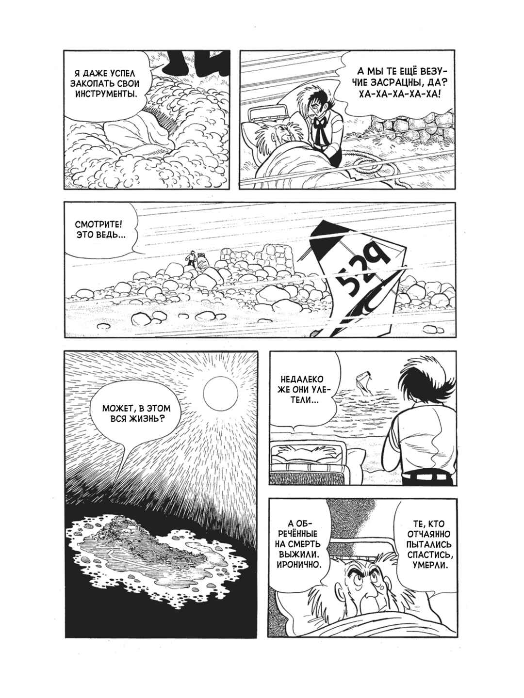 Chapter 96 - Page 24