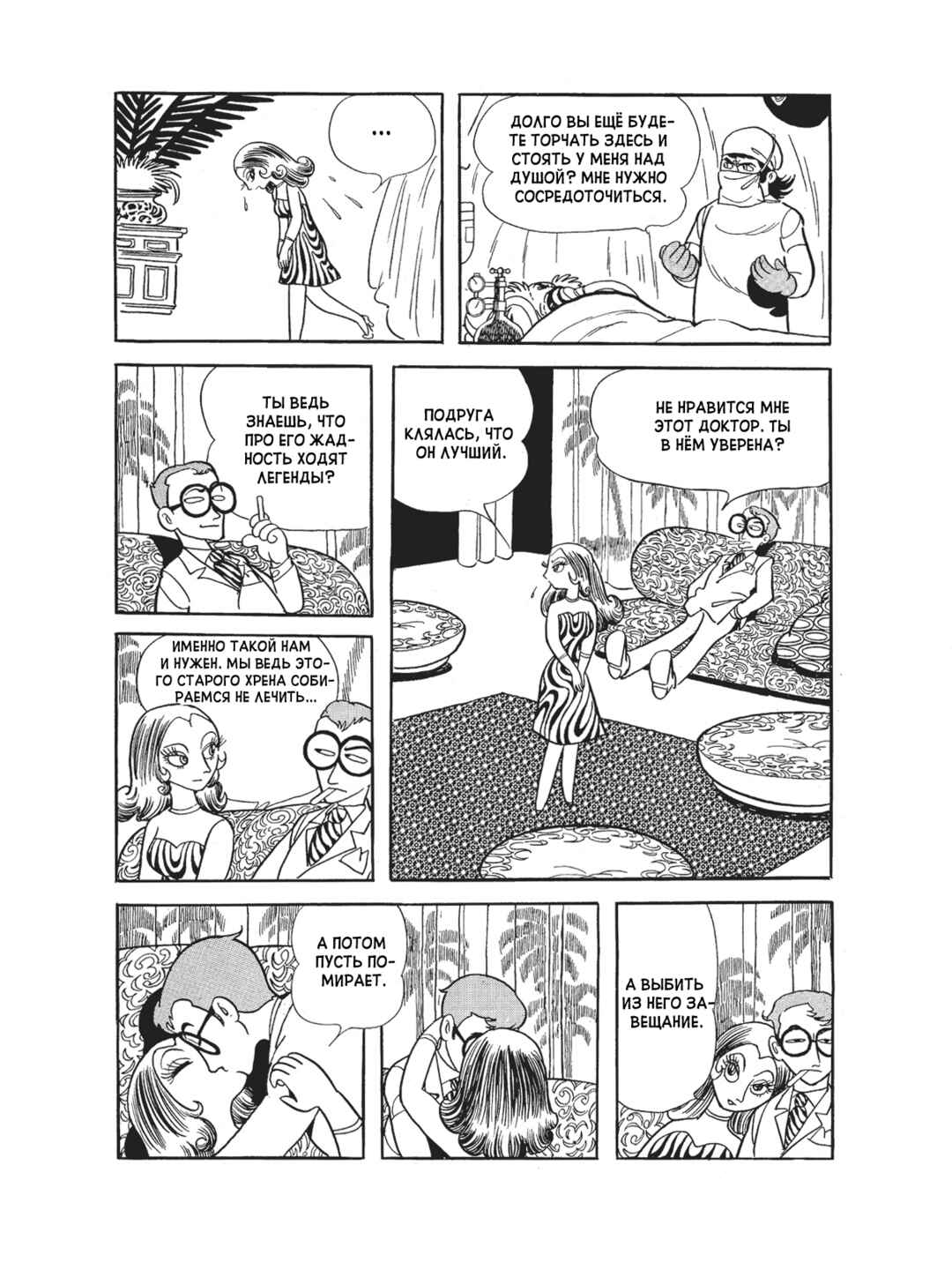 Chapter 96 - Page 7