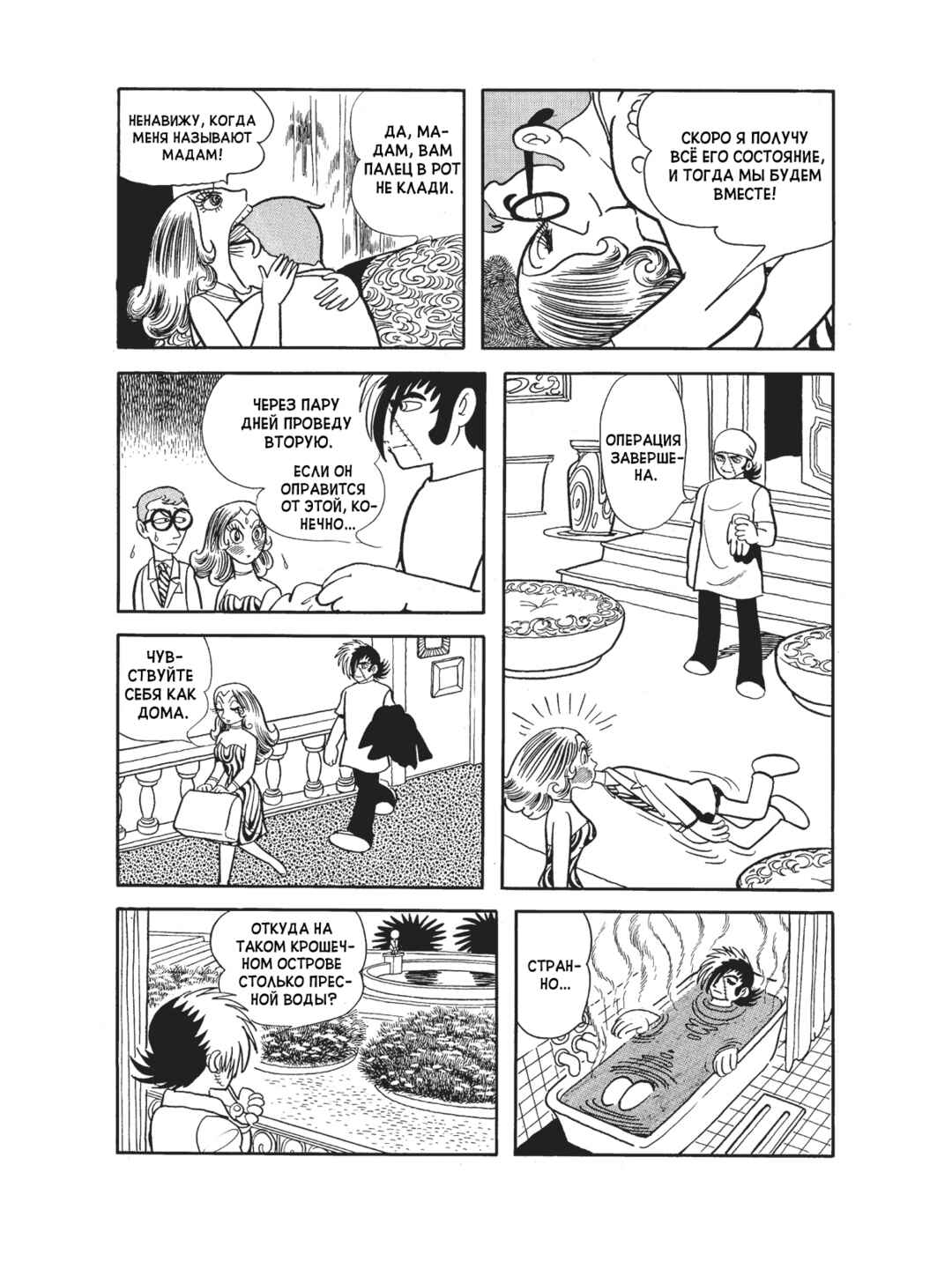 Chapter 96 - Page 8