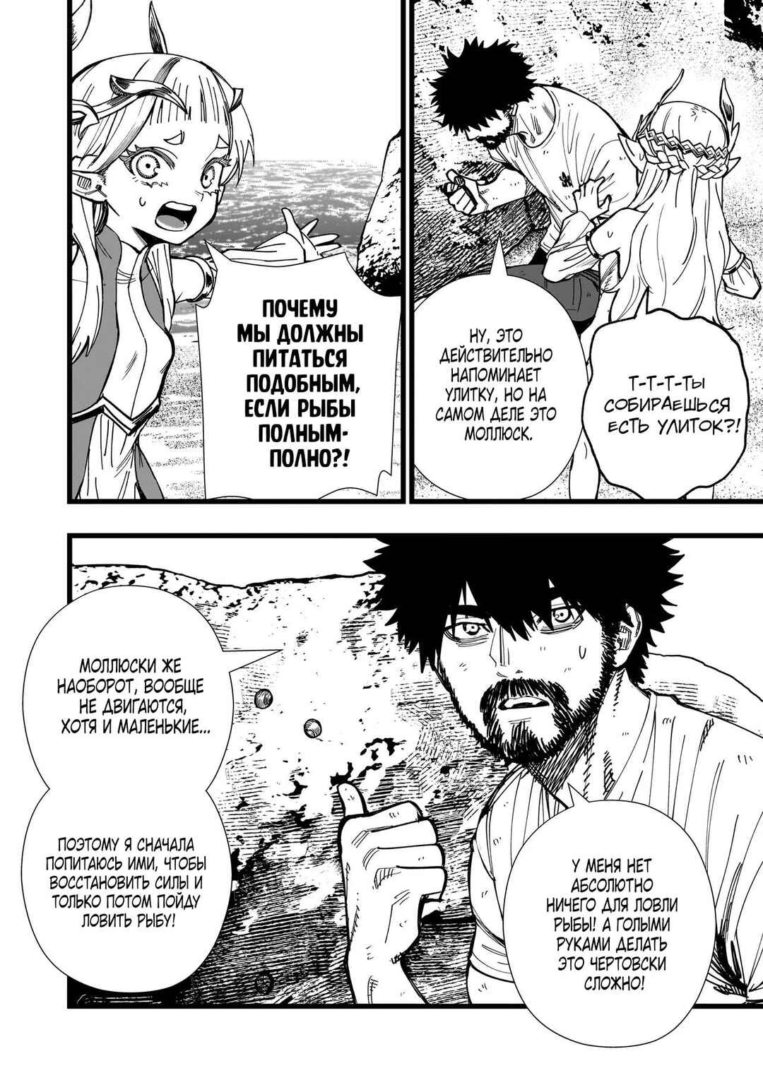 Chapter 3 - Page 10