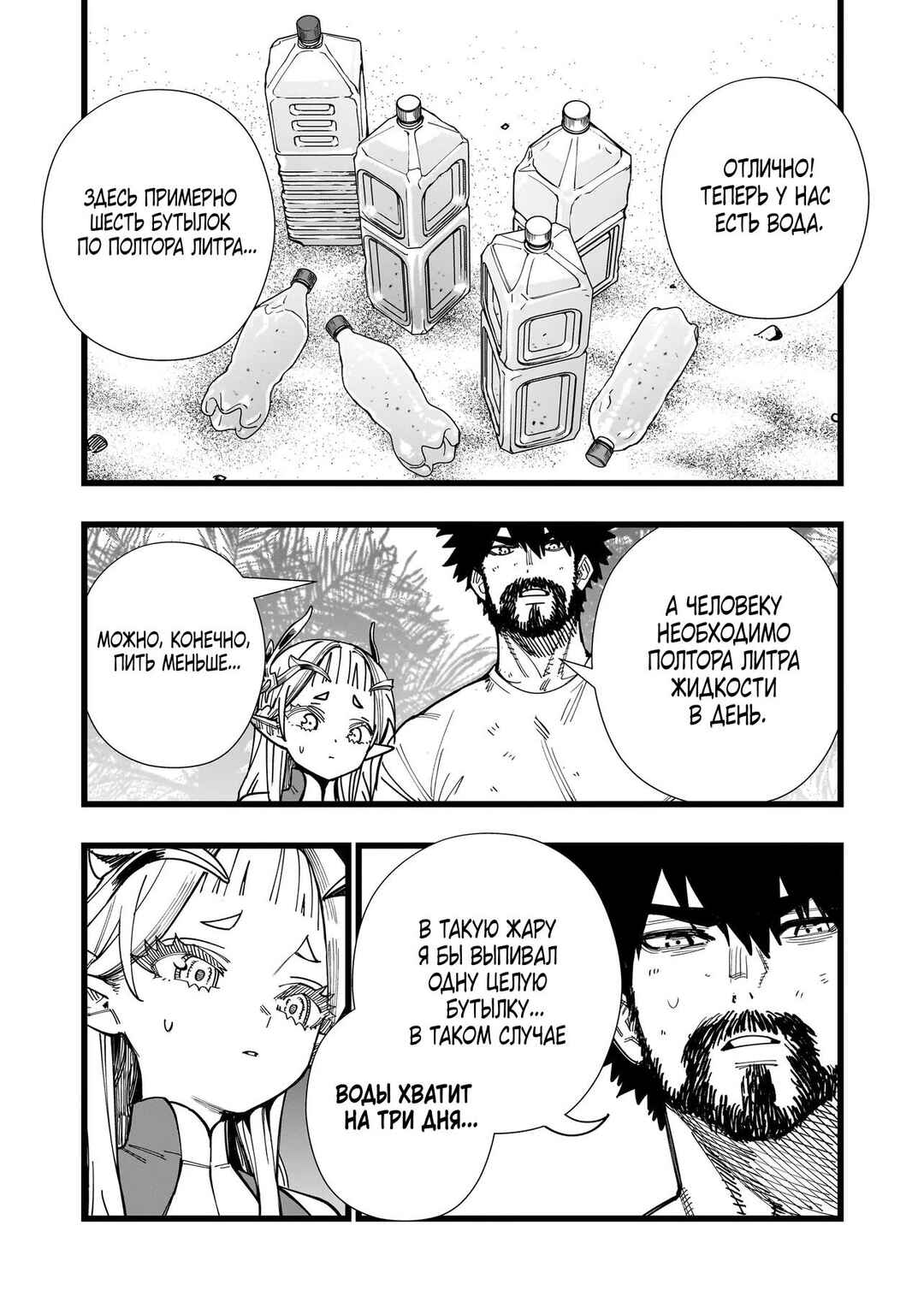 Chapter 3 - Page 2