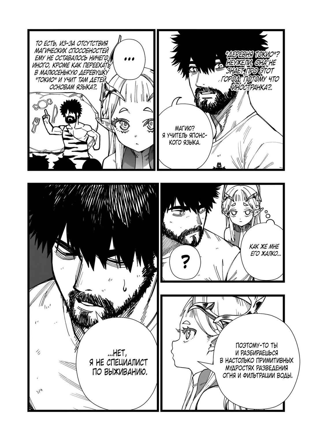 Chapter 3 - Page 6