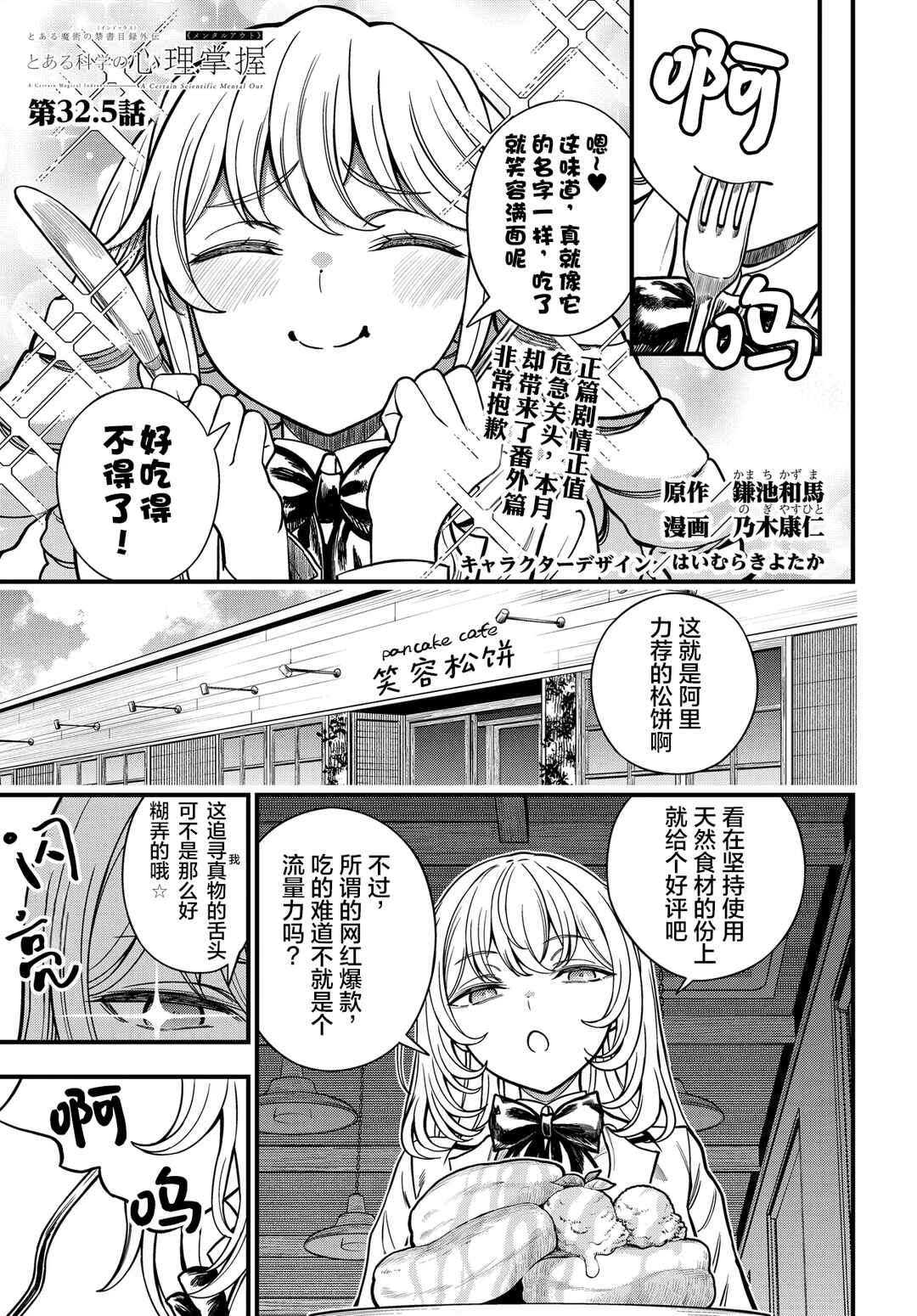 Chapter 32.5 - Page 1
