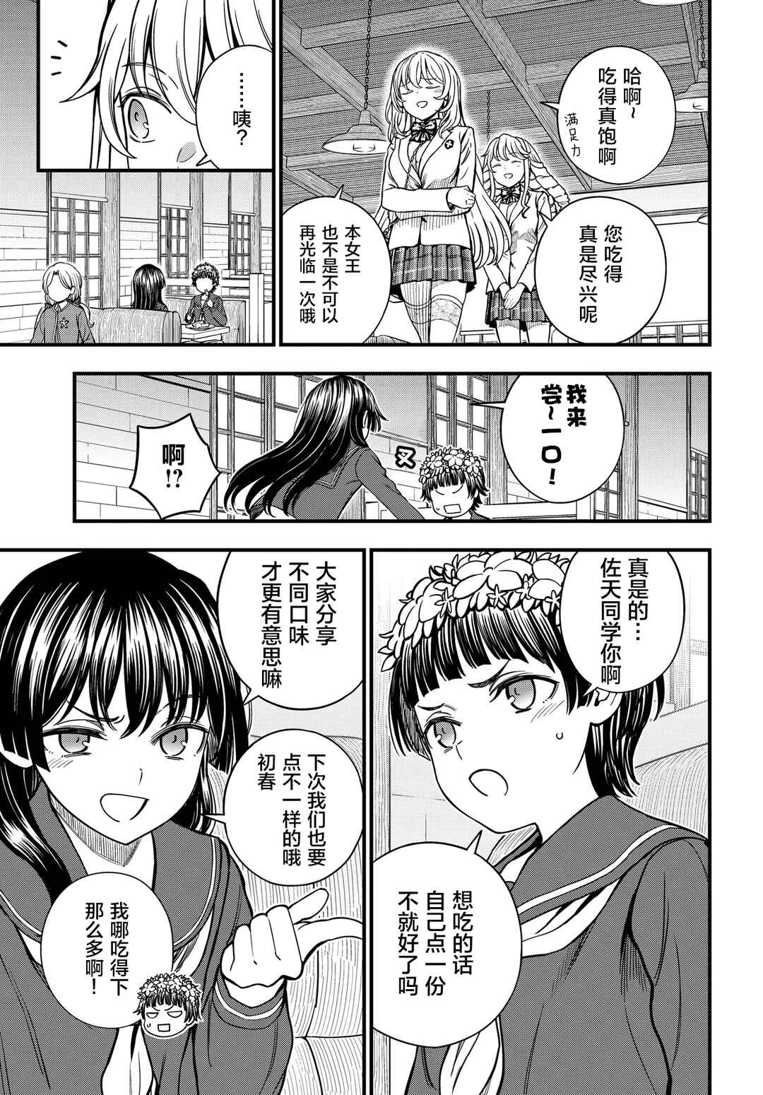 Chapter 32.5 - Page 3