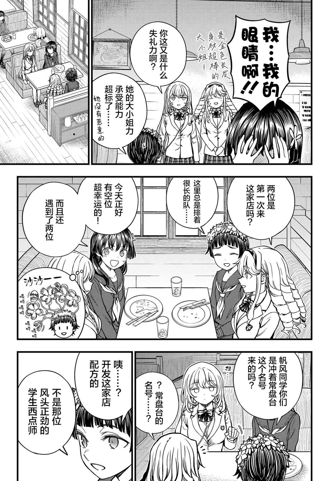 Chapter 32.5 - Page 5
