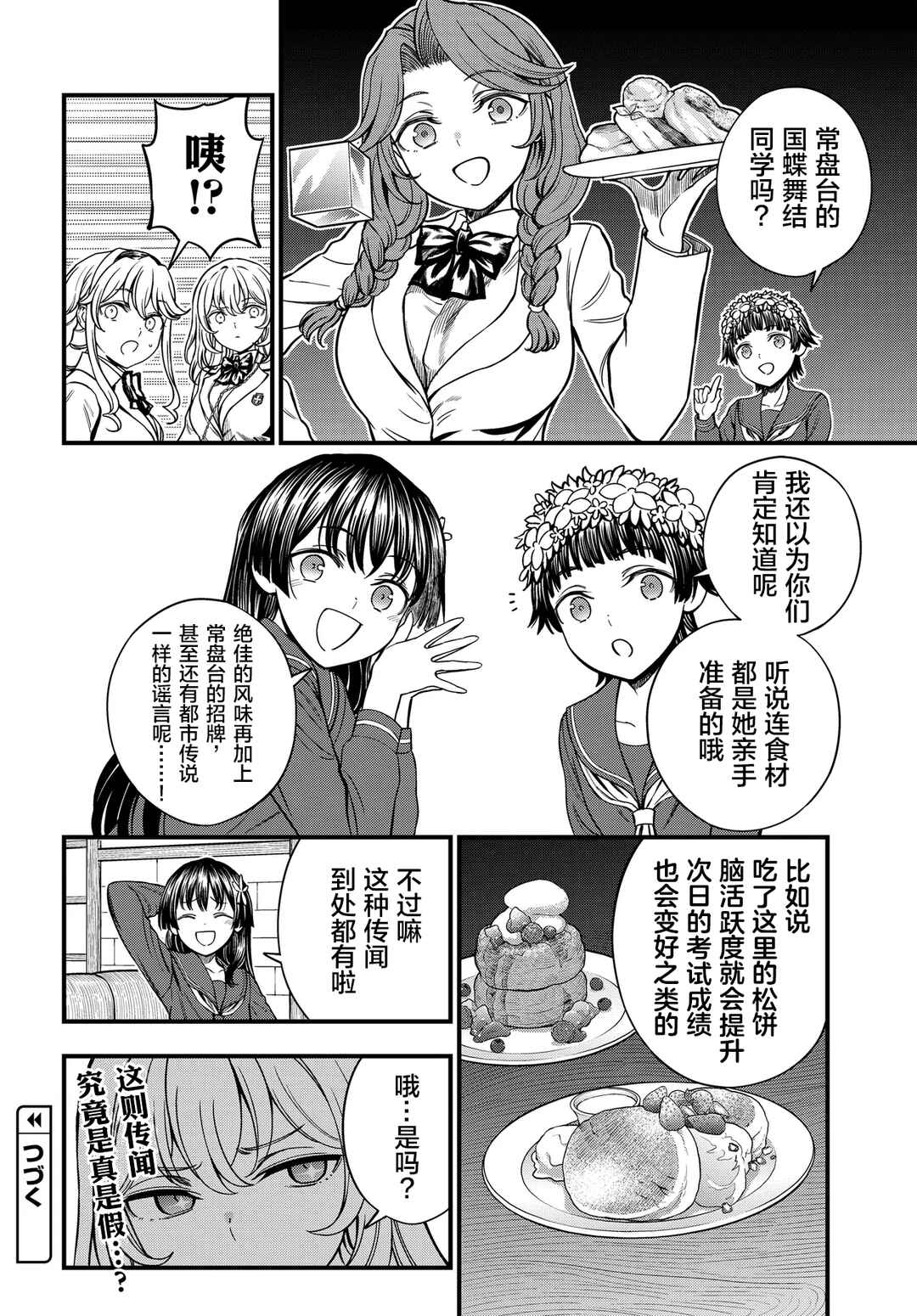 Chapter 32.5 - Page 6