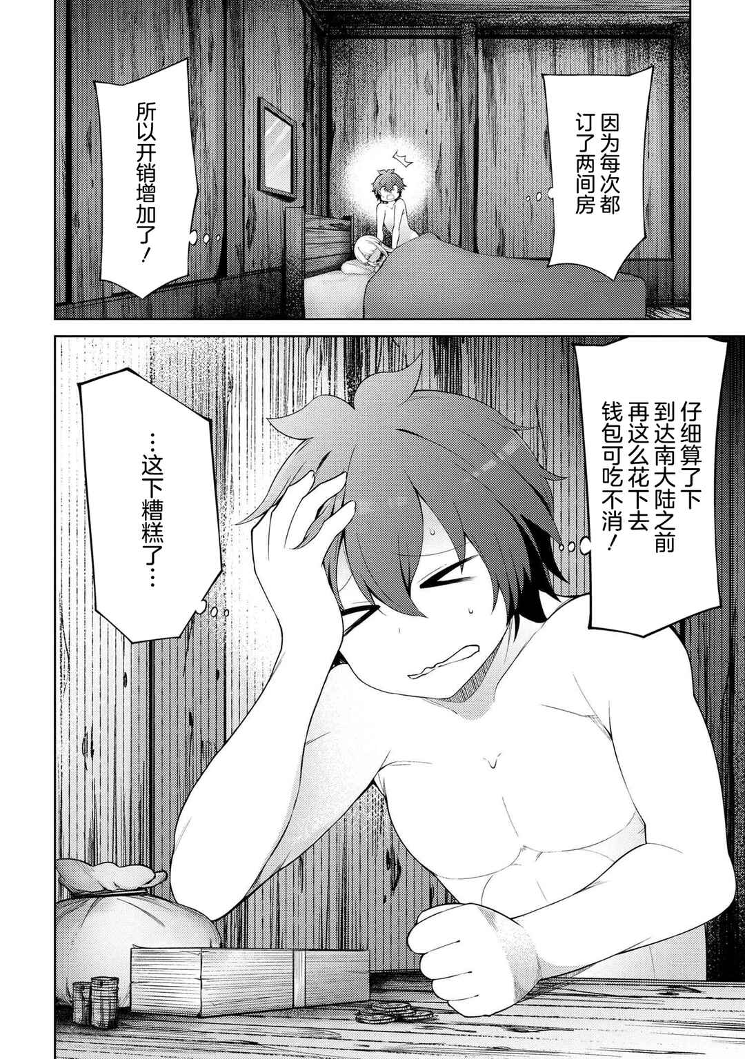 Chapter 18.2 - Page 15