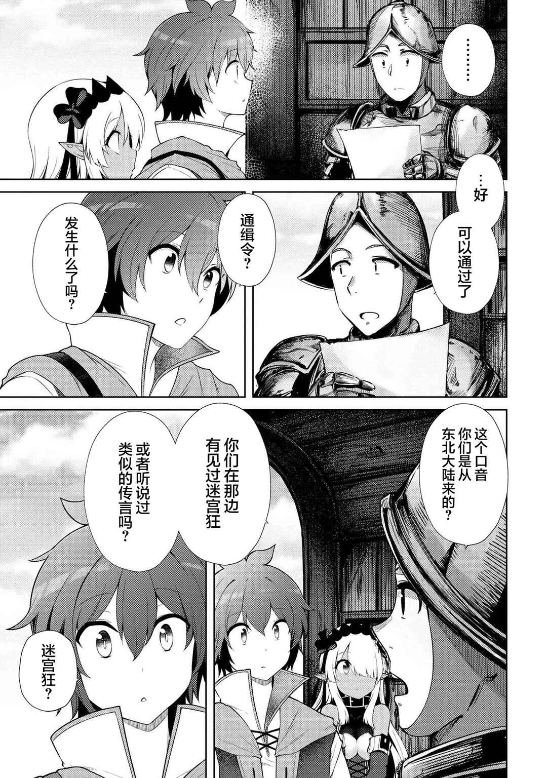 Chapter 18.2 - Page 6