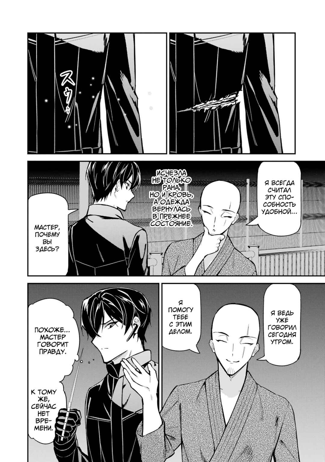 Chapter 46 - Page 21