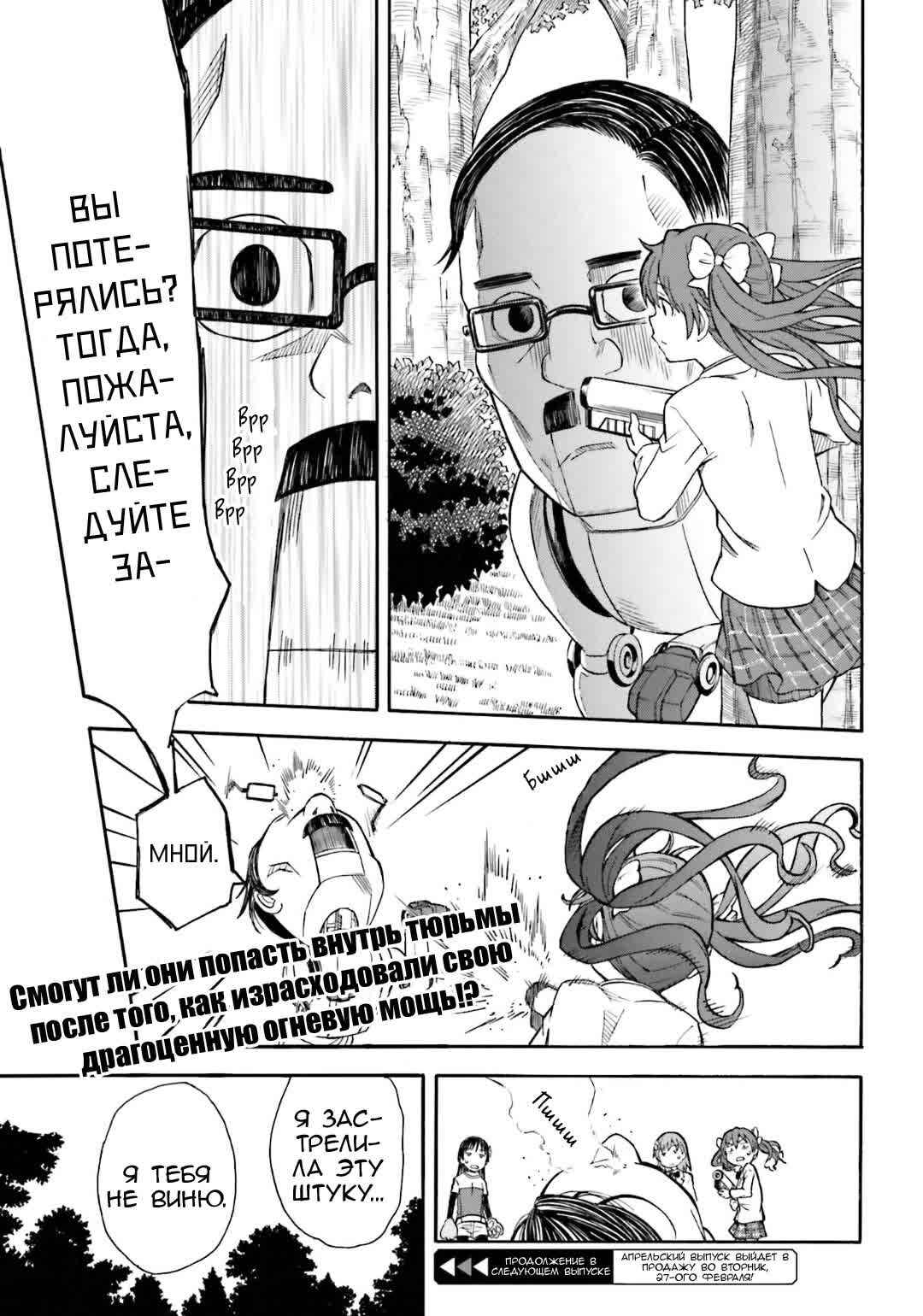 Chapter 101 - Page 23