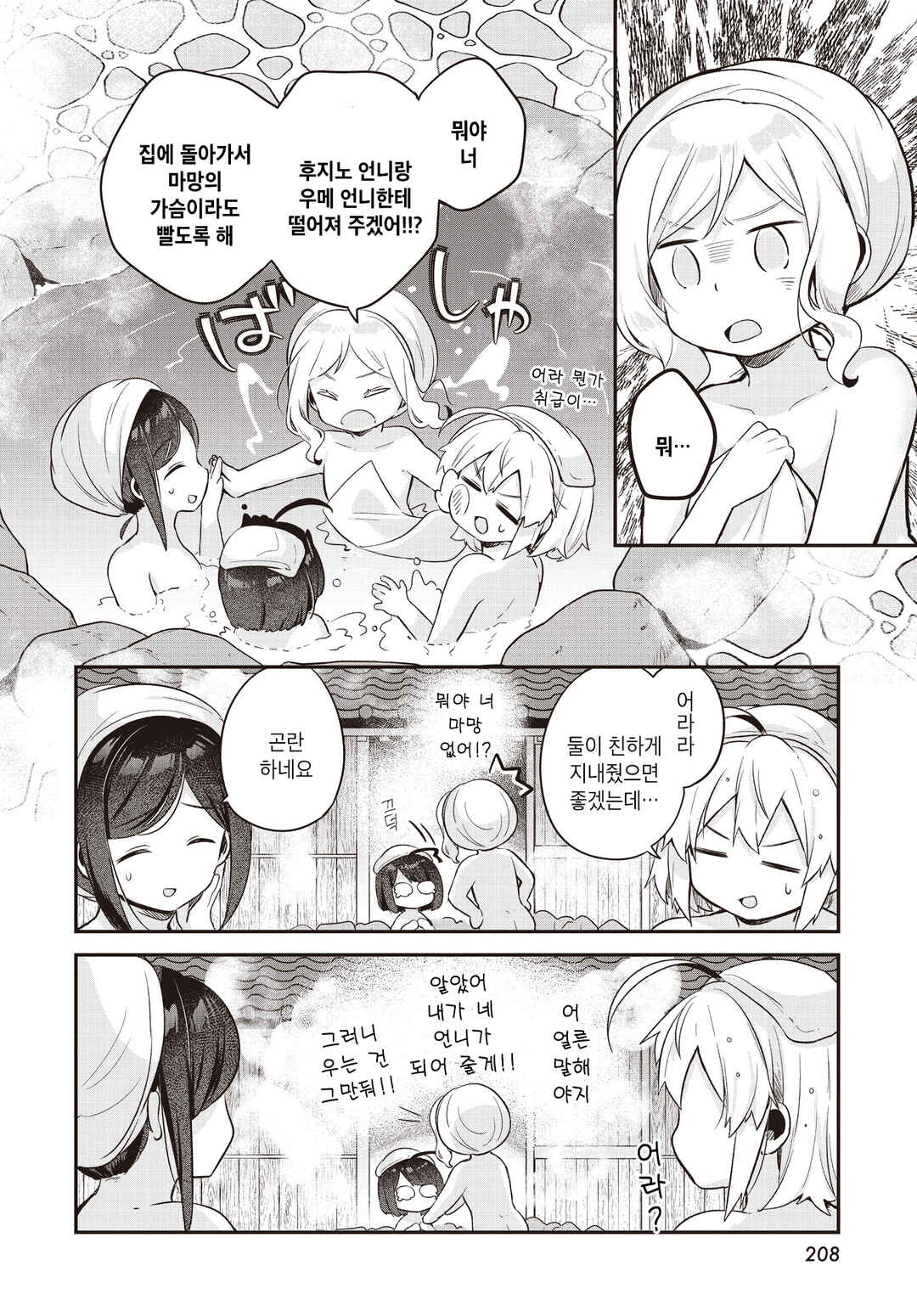 Chapter 7 - Page 2