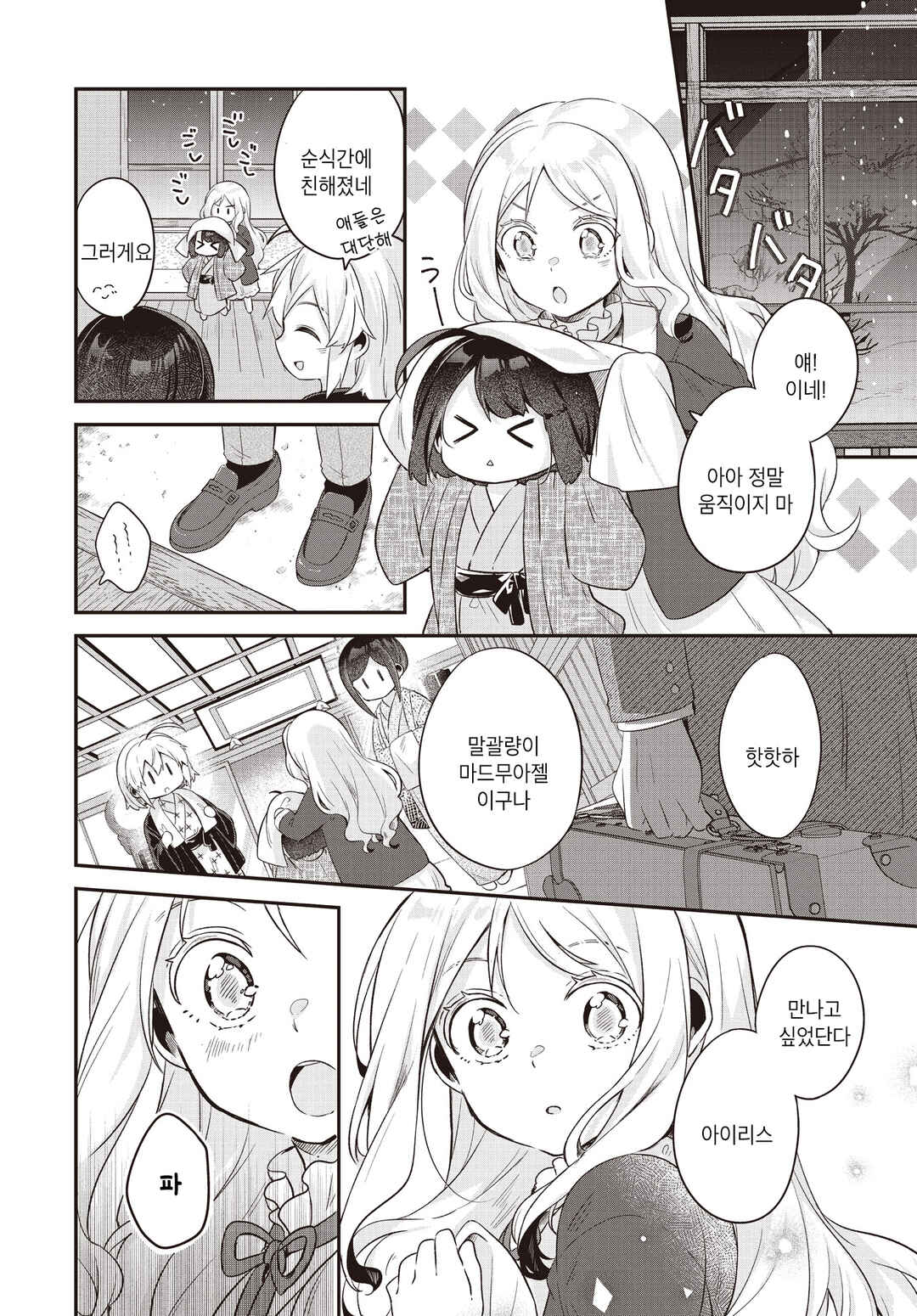 Chapter 7 - Page 4
