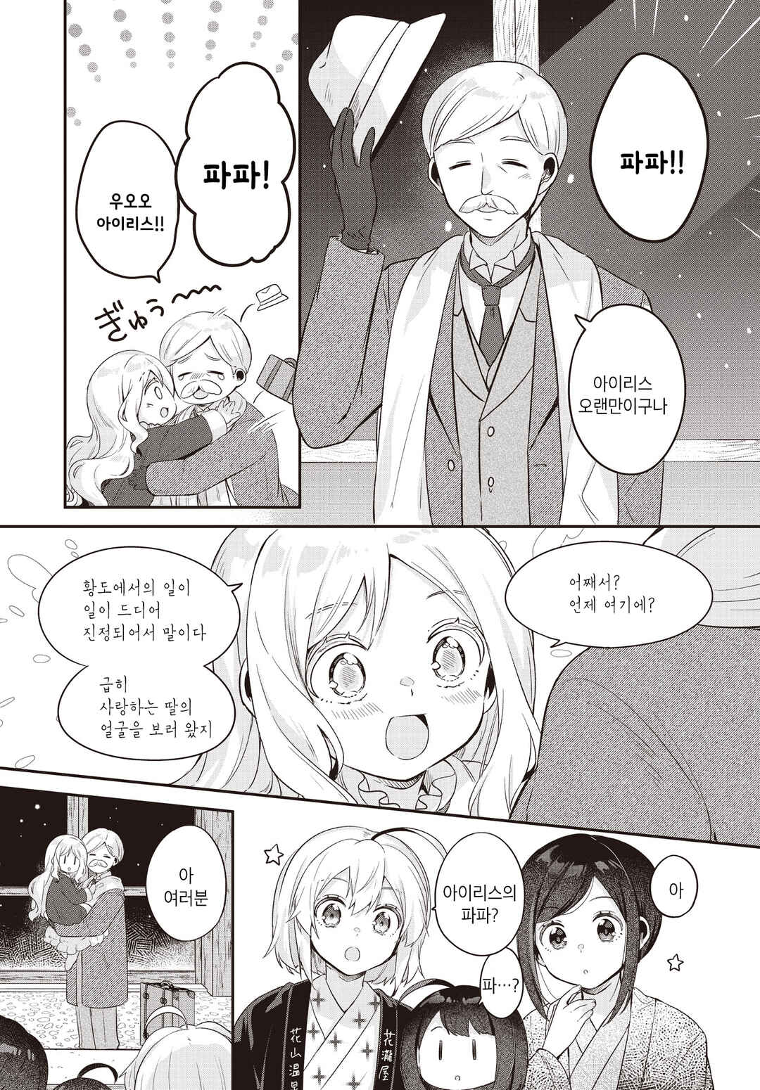 Chapter 7 - Page 5