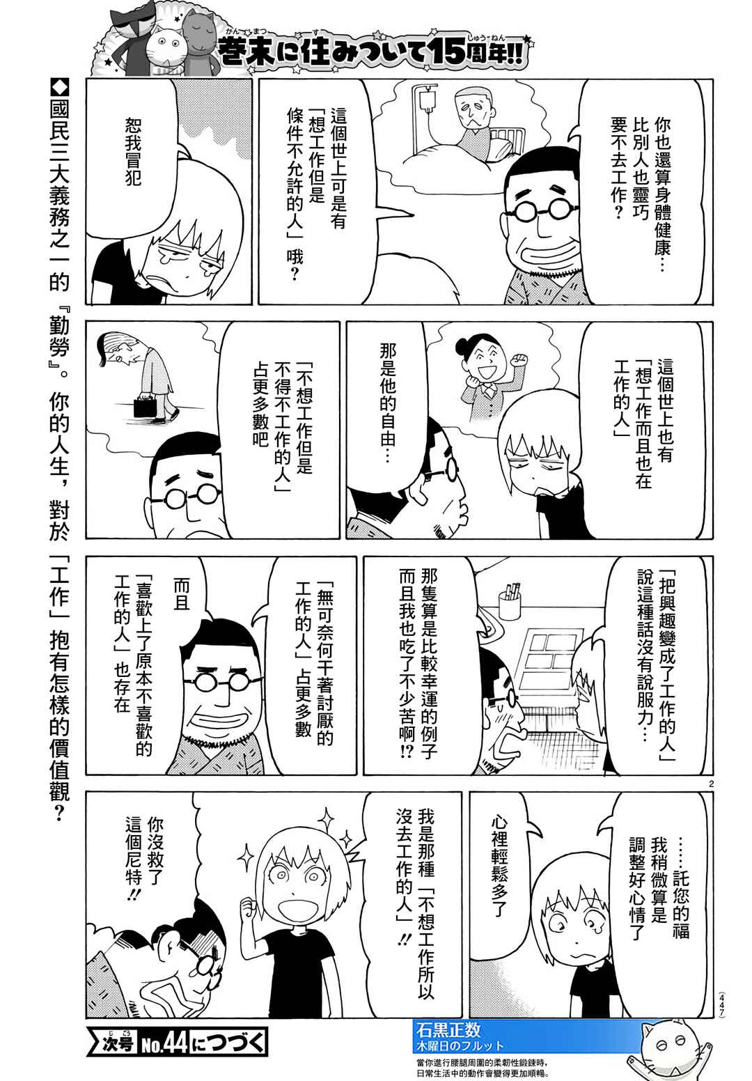 Chapter 769 - Page 2