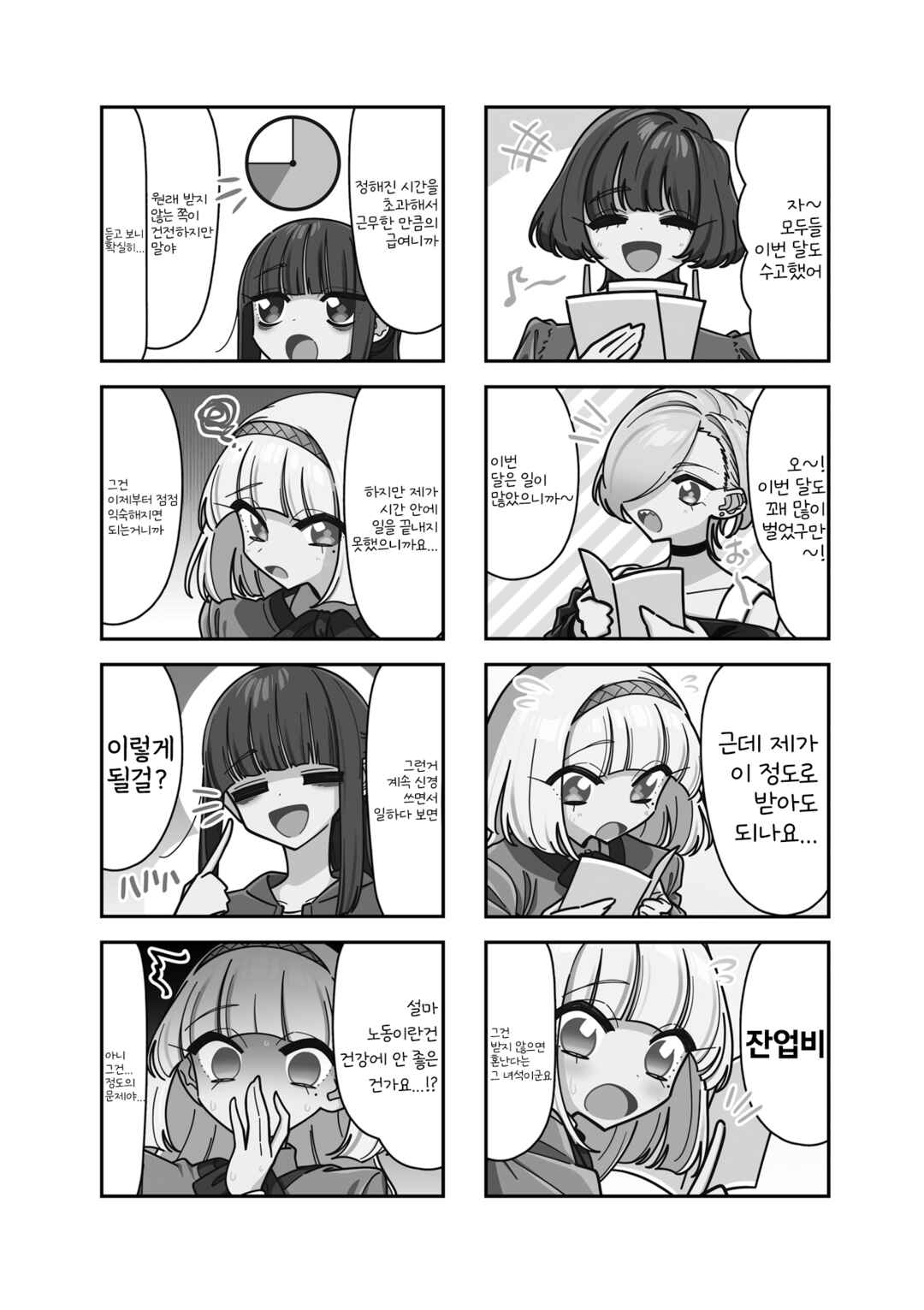 Chapter 7 - Page 2