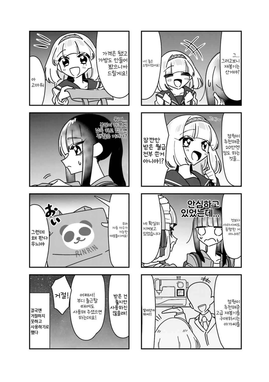 Chapter 7 - Page 8