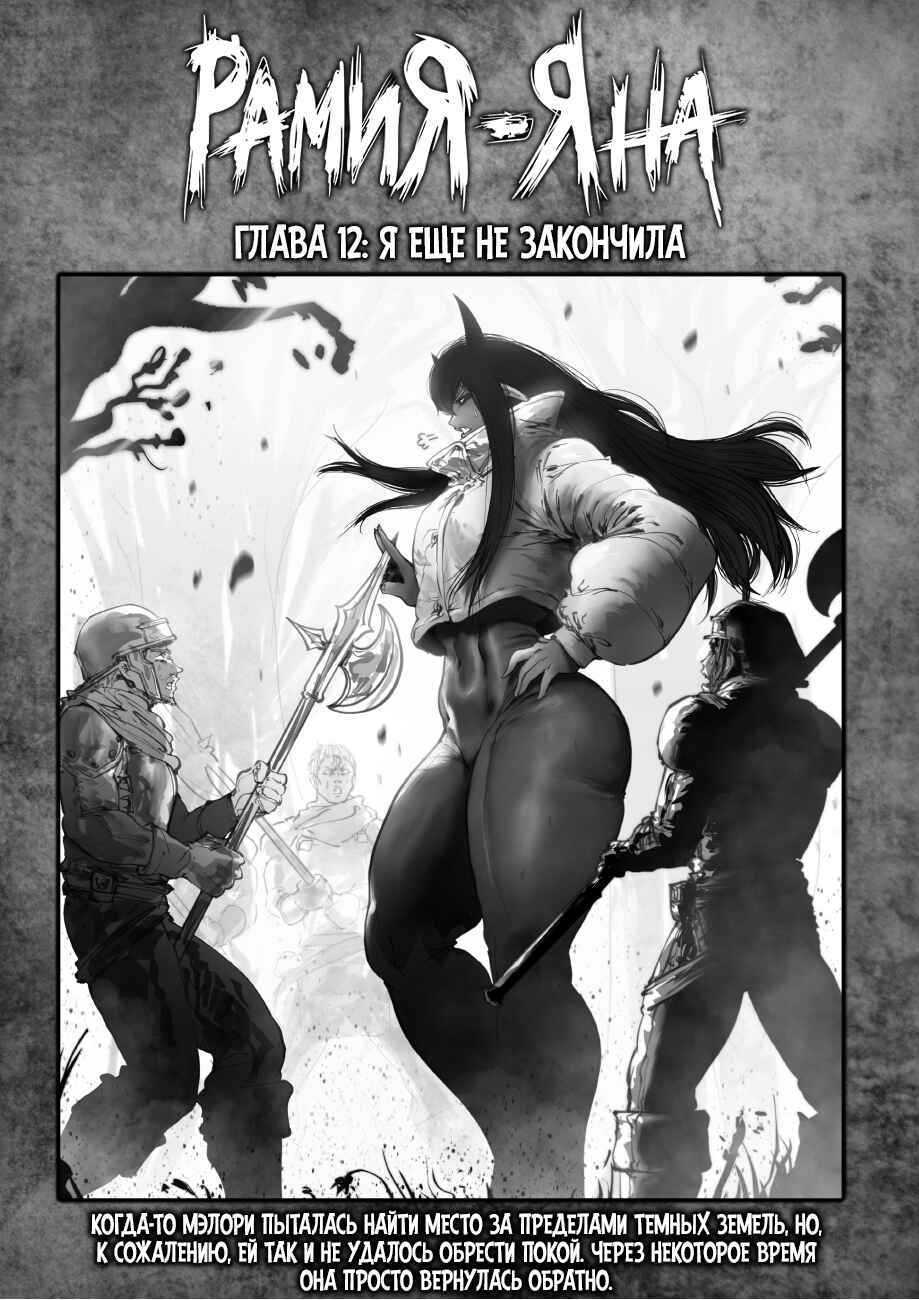 Chapter 12 - Page 1