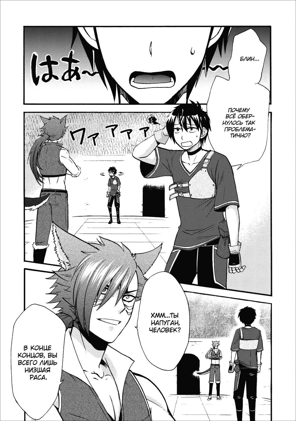 Chapter 12 - Page 2