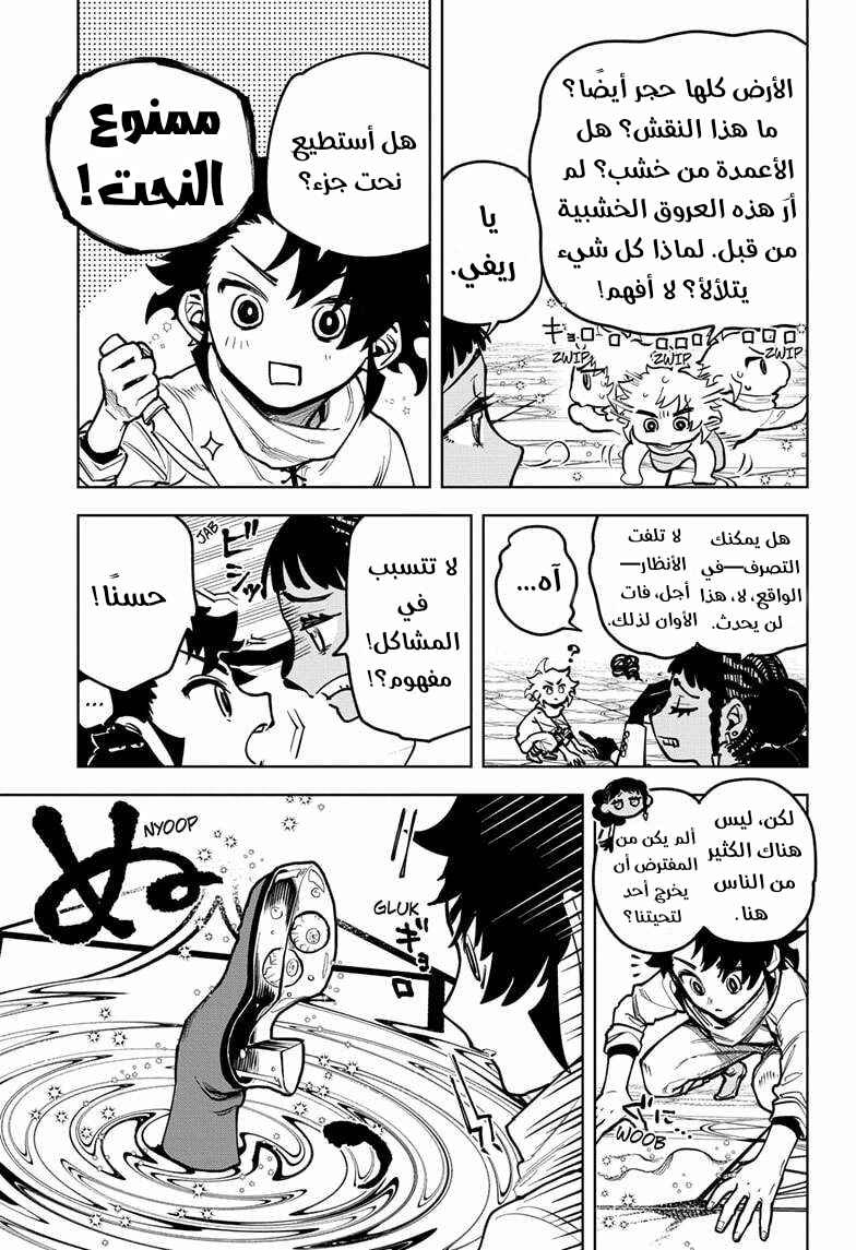 Chapter 5 - Page 3
