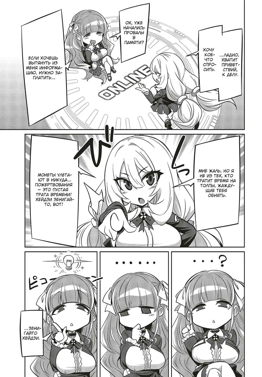 Chapter 3.2 - Page 3