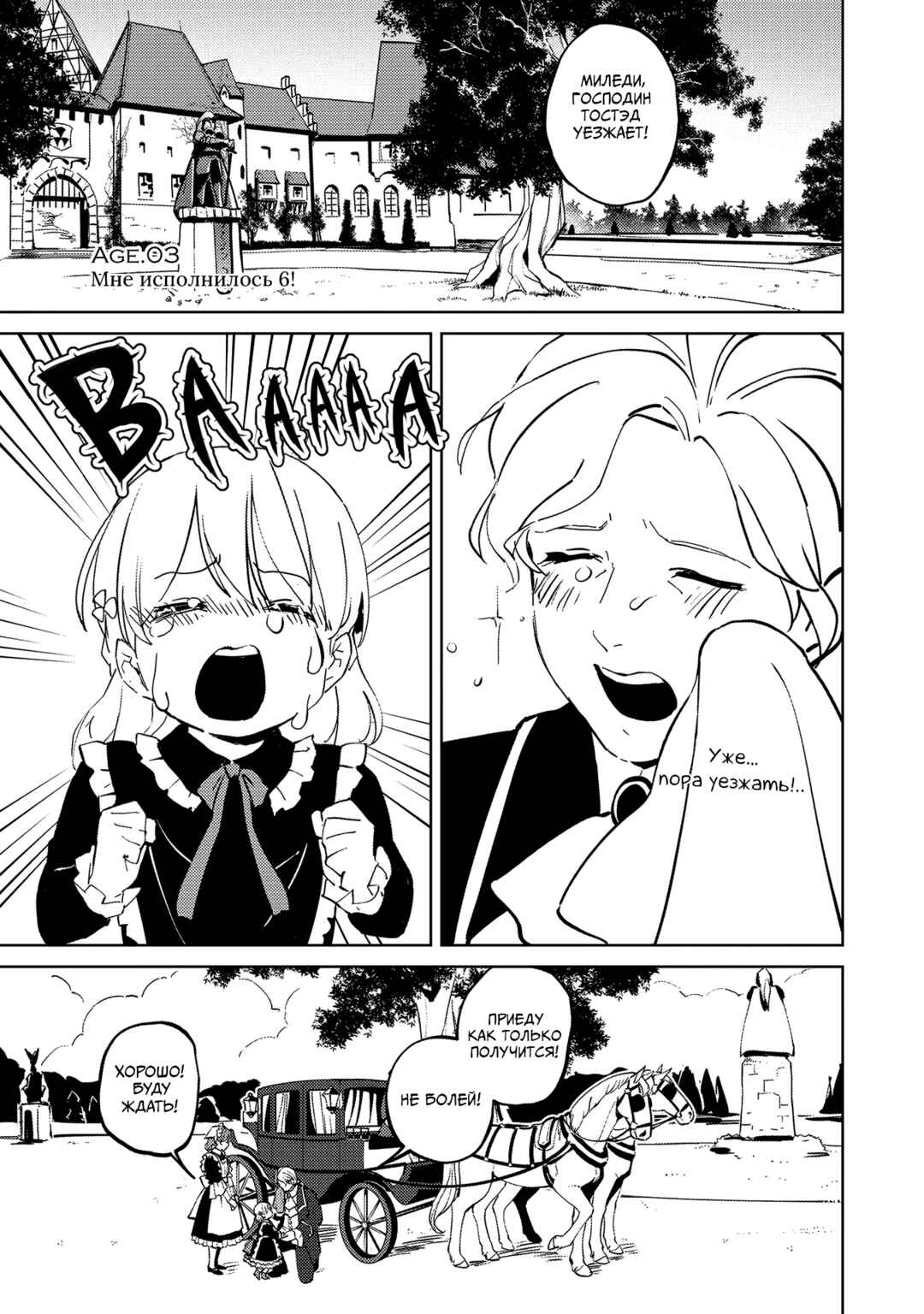 Chapter 3 - Page 1