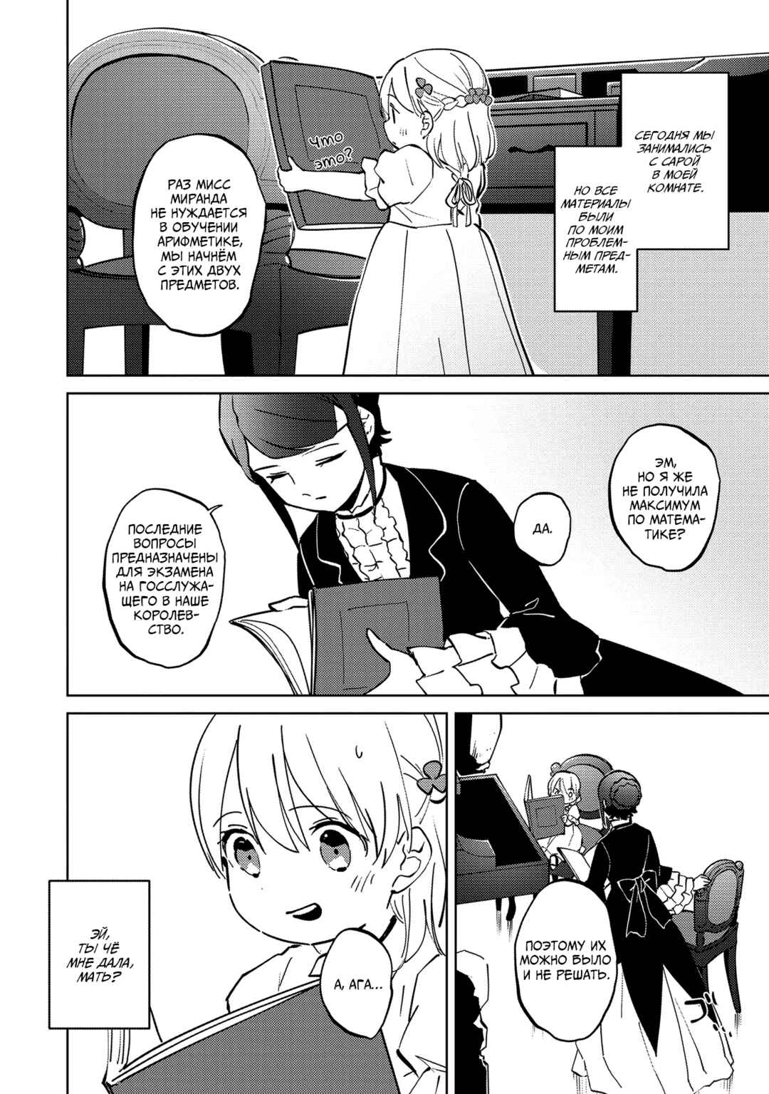 Chapter 3 - Page 18