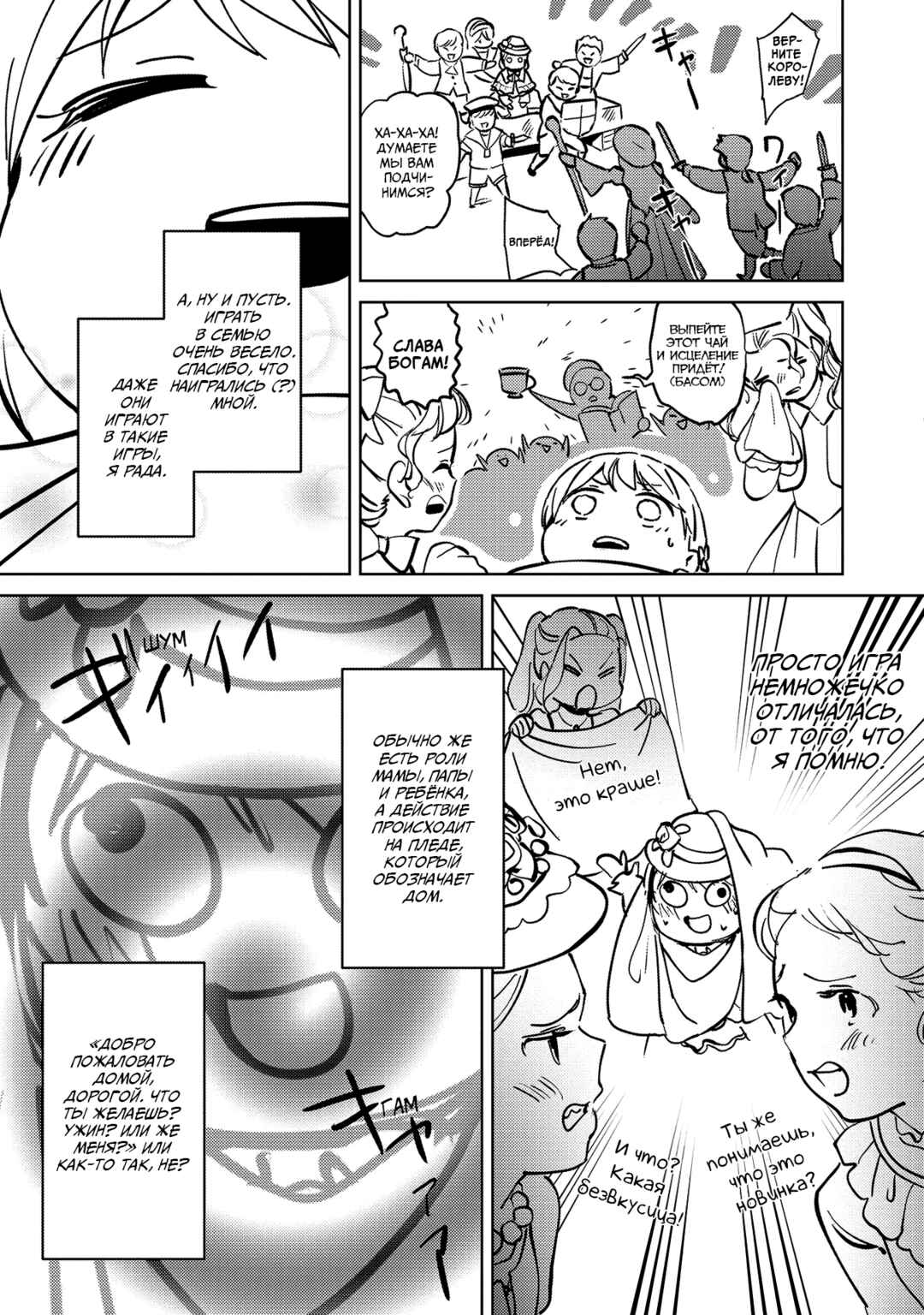 Chapter 3 - Page 7
