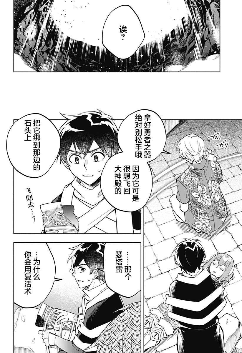 Chapter 20 - Page 2