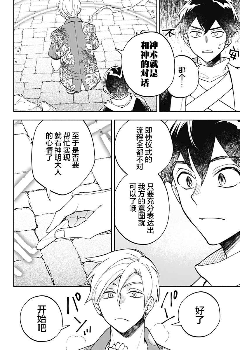 Chapter 20 - Page 4