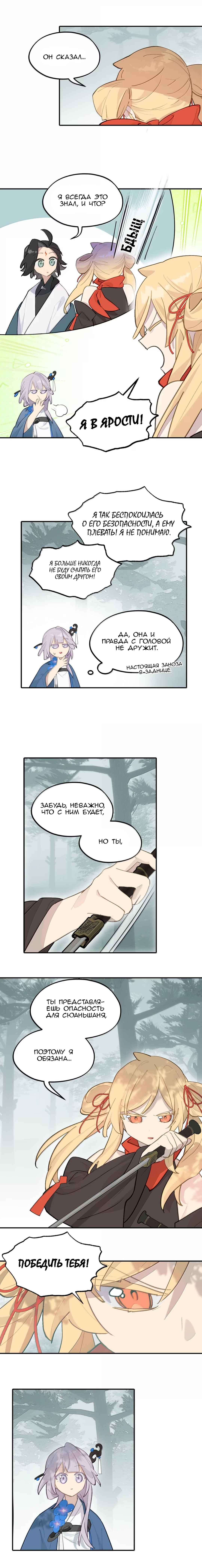 Chapter 83 - Page 11