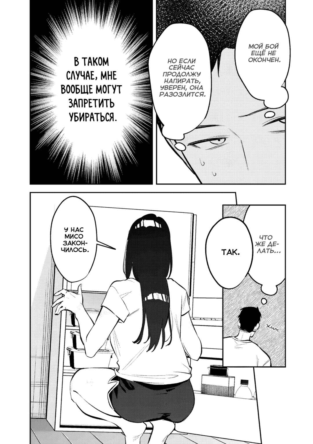 Chapter 25 - Page 4