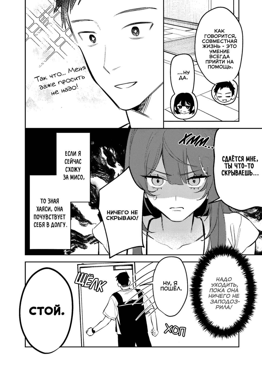 Chapter 25 - Page 6