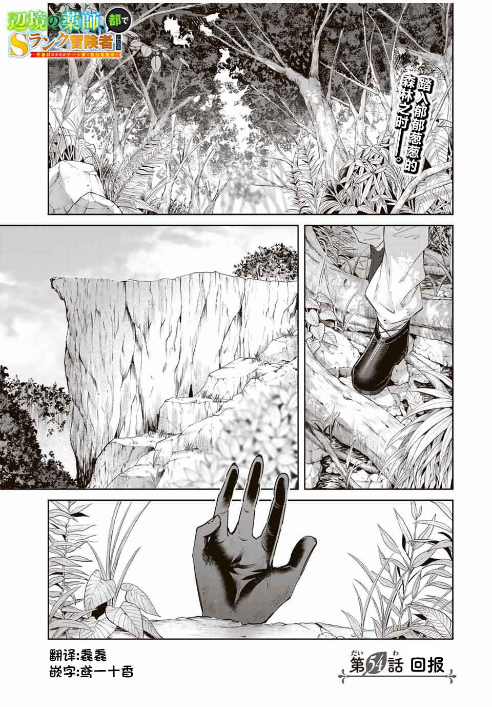 Chapter 54 - Page 1