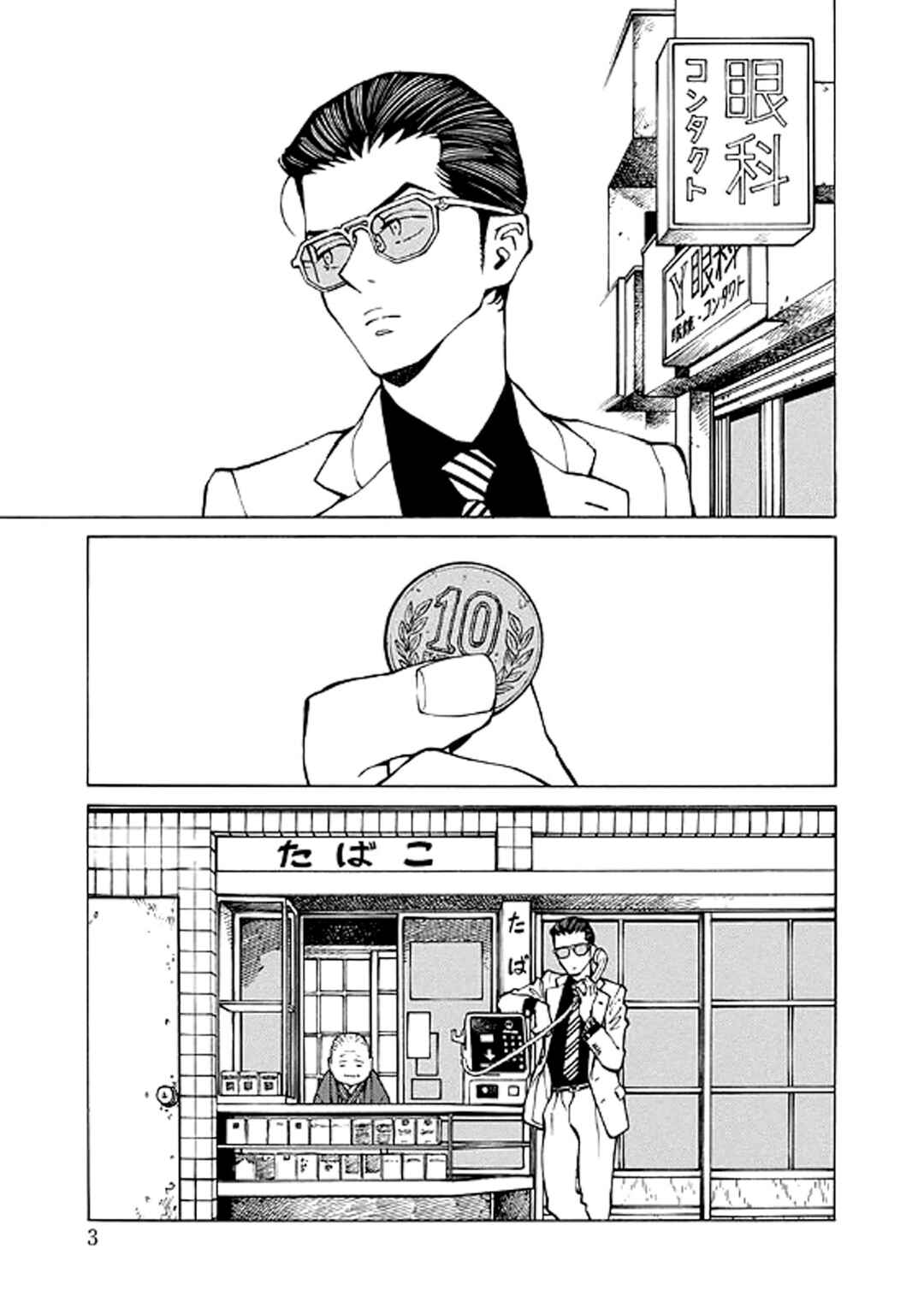 Chapter 12 - Page 3