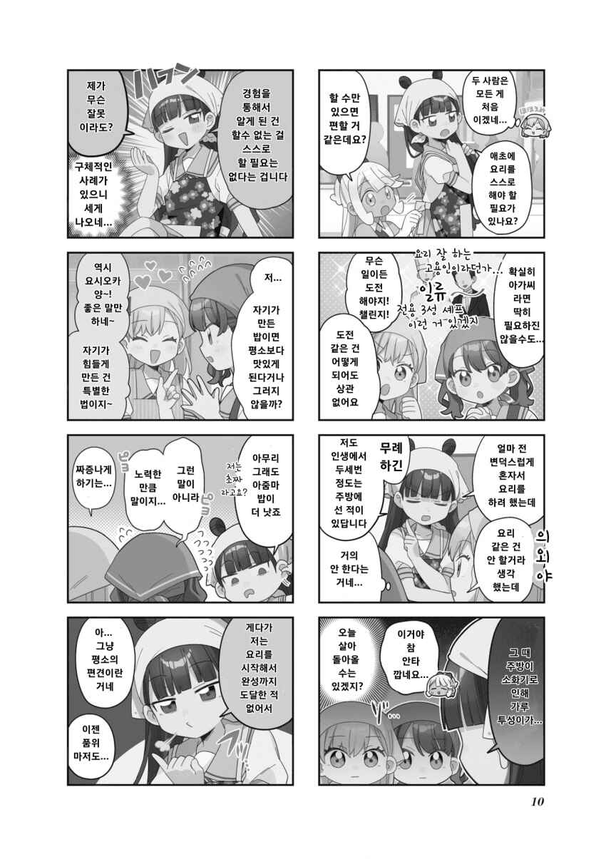 Chapter 27 - Page 11