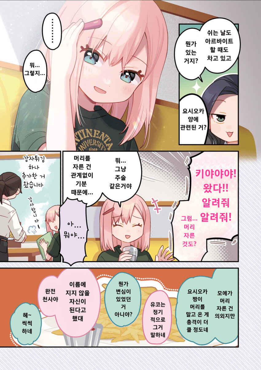 Chapter 27 - Page 6