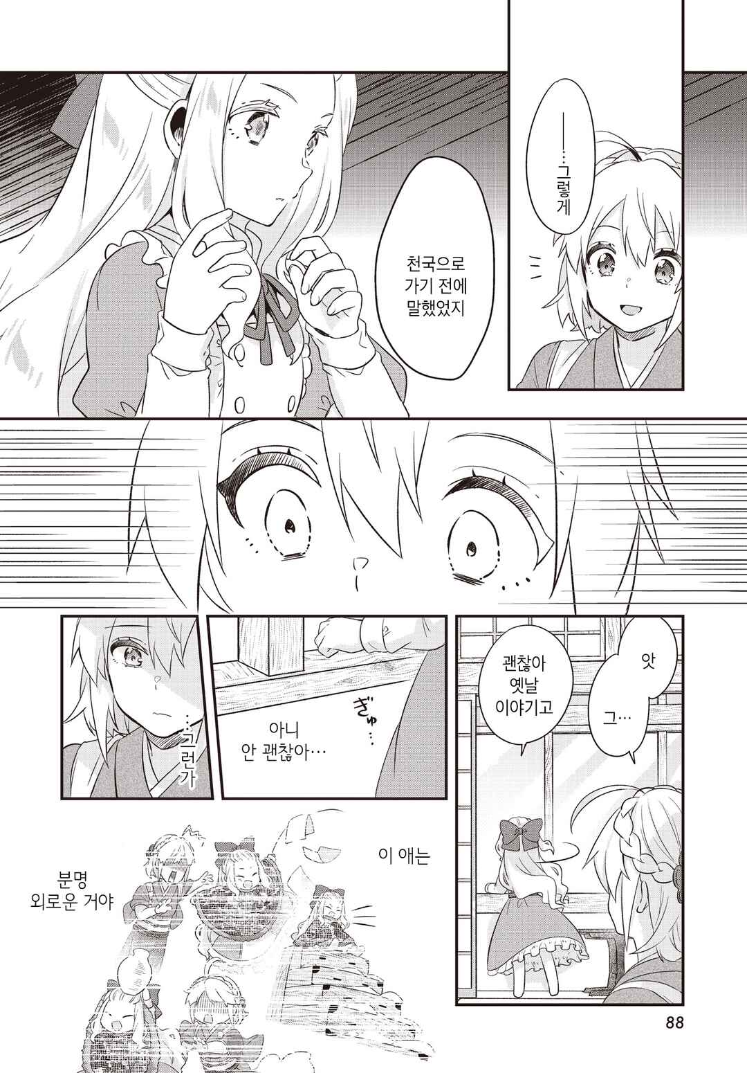 Chapter 2 - Page 14