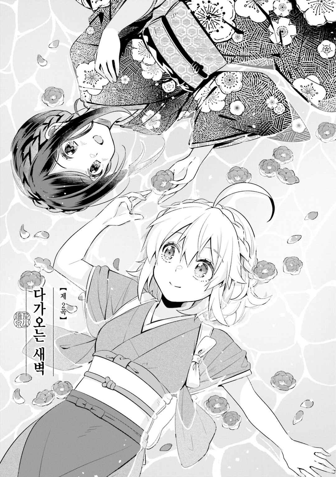 Chapter 2 - Page 3
